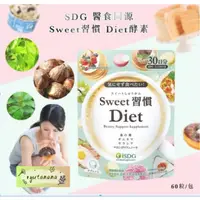 在飛比找蝦皮購物優惠-【現貨】日本進口 正品 ISDG 醫食同源 Sweet習慣 