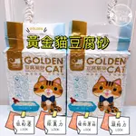 【老實說】黃金貓豆腐砂/凝結力/除臭力/可沖馬桶/100%天然材質/2MM小顆粒/豆腐貓砂/6L