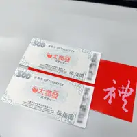 在飛比找蝦皮購物優惠-[現貨2張 | 免運]９６折‼️ 大潤發禮券 提貨券 500