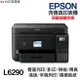 EPSON L6290 含傳真印表機《原廠連續供墨》