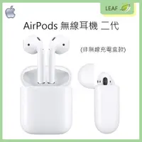 在飛比找蝦皮購物優惠-【公司貨】蘋果 Apple AirPods 2 二代 無線藍