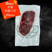 在飛比找樂天市場購物網優惠-美國進口冷凍Choice牛板腱#牛排【每片100公克】《大欣