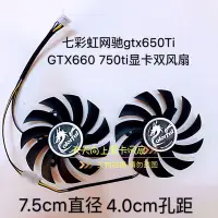 在飛比找Yahoo!奇摩拍賣優惠-電腦散熱風扇~七彩虹網馳gtx650Ti GTX660 75
