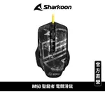 SHARKOON 旋剛 聖龍者 M50 USB 8200 DPI 歐姆龍 開關 電競 滑鼠