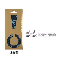 在飛比找PChome24h購物優惠-日本mimimamo超彈性耳機保護套 L (迷彩藍)