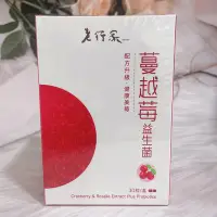 在飛比找Yahoo!奇摩拍賣優惠-真真的家 老行家 蔓越莓益生菌 (30粒) 特價800元 會