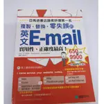 「二手書」英文 E-MAIL 複製替換零失誤 ADVANCED 亞馬遜書店讀者評價第一名