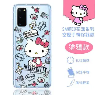 【Hello Kitty】三星 Samsung Galaxy S20 花漾系列 氣墊空壓 手機殼