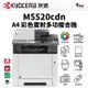 【有購豐】京瓷美達 KYOCERA M5520cdn 彩色多功能雷射印表機/複合機｜影印/雙面列印/掃描/傳真