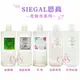 [$299免運] SIEGAL思高 化妝水 薏仁/玻尿酸/玫瑰/活齡滋養/金縷梅/珍珠松露/白茶櫻花 500ml 多款供選 ☆艾莉莎ELS☆