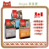 在飛比找蝦皮購物優惠-Orijen 歐睿健 極緻饗宴 天然無穀貓糧 鮮雞 六種魚 