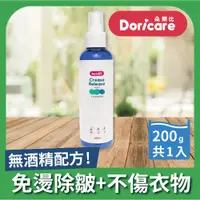 在飛比找PChome24h購物優惠-【Doricare朵樂比】衣物除皺噴霧200ml