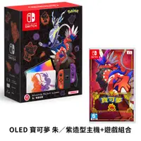 在飛比找PChome24h購物優惠-任天堂 Nintendo Switch（OLED款式）朱﹧紫