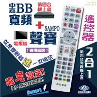 在飛比找樂天市場購物網優惠-中嘉 BB寬頻+聲寶(SAMPO)電視遙控器 機上盒電視2合