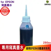 在飛比找蝦皮商城優惠-hsp 浩昇科技 for EPSON 250cc 藍色 寫真