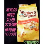 ♡快速出貨♡COSTCO好市多 WERTHER'S 偉特糖 道地的偉特奶油太妃糖 1000公克#126427