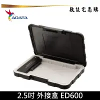 在飛比找蝦皮商城優惠-ADATA 威剛 2.5吋 硬碟外接盒 ED600 適用 S