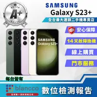 在飛比找momo購物網優惠-【SAMSUNG 三星】A+級福利品 Galaxy S23+