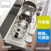 在飛比找momo購物網優惠-【YAMAZAKI】tower伸縮式鍋蓋收納架-白(鍋蓋架/