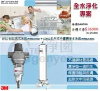 在飛比找樂天市場購物網優惠-3M 水塔過濾[全戶式前置淨水系統 BFS1-80 +不鏽鋼