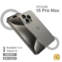 在飛比找PChome24h購物優惠-【福利品】Apple iPhone 15 Pro Max 1