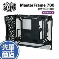 在飛比找蝦皮購物優惠-Cooler Master 酷碼 MasterFrame 7