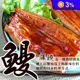 【海之醇】頂級蒲燒鰻魚175g