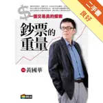 鈔票的重量[二手書_良好]11316502624 TAAZE讀冊生活網路書店