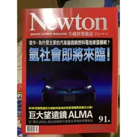 在飛比找蝦皮購物優惠-Newton 牛頓科學雜誌 56-91 科學 二手書