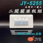 【中一電工】單聯2開關面板 JY-5255 白色 附發票含稅 開關面板 中一 二開 單聯 開關面板 螢光開關