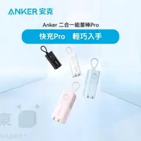 在飛比找蝦皮購物優惠-24H免運✨ 安克 Anker 超極充能量棒Pro 5000