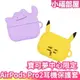 日本 寶可夢中心限定 AirPods Pro（第2代）耳機保護套 保護殼 收藏 限量 精靈寶可夢 百變怪 皮卡丘【小福部屋】