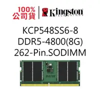 在飛比找蝦皮商城優惠-金士頓 KCP548SS6-8 8G 8GB DDR5 48