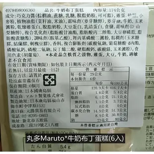 日本 丸東 Maruto 牛奶布丁蛋糕174g 丸多