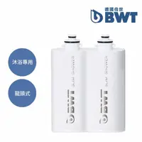 在飛比找momo購物網優惠-【BWT 德國倍世】SLIM SHOWER 美肌純淨沐浴器濾