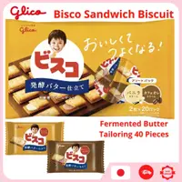 在飛比找蝦皮購物優惠-Glico Bisco夾心餅乾（發酵黃油裁縫40片）