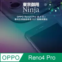 在飛比找PChome24h購物優惠-【東京御用Ninja】OPPO Reno4 Pro (6.5