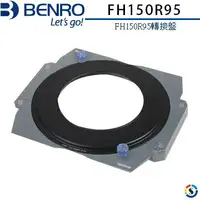 在飛比找樂天市場購物網優惠-BENRO百諾 FH150R95 轉接盤