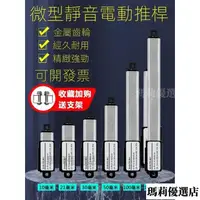 在飛比找蝦皮購物優惠-台灣熱銷 電動推桿 收縮桿 微型電動推桿伸縮桿遙控小型直流直