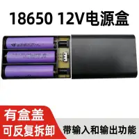 在飛比找蝦皮購物優惠-電池組 可拆卸戶外電源12V充電寶 18650電池盒應急UP