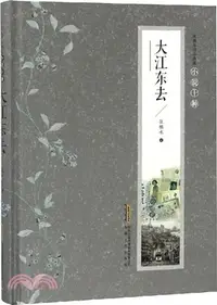 在飛比找三民網路書店優惠-大江東去（簡體書）