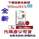 《巨鯨網通》全新代理公司貨@ WD WD10JFCX 紅標 1TB 2.5吋NAS專用硬碟