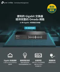 在飛比找露天拍賣優惠-全新公司貨~TP-LINK TL-SG1016D 16埠 G