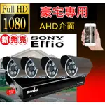 HONEYWELL  DIY套餐【高雄,台南,屏東,桃園,新竹1080P監視器】4路高清主機+ 4支SONY晶片攝影機