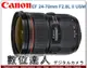 平輸 Canon EF 24-70mm F2.8 L II USM 大三元