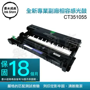 墨水超商 for Fuji Xerox CT351055 全新副廠感光鼓