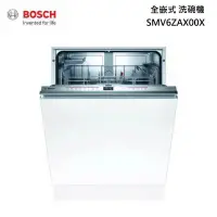 在飛比找蝦皮商城優惠-BOSCH 博世 SMV6ZAX00X 60公分 全嵌入式 