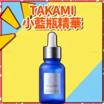 ⭐公司正貨⭐日本正品 TAKAMI 角質調理美容液 小藍瓶 精華液 30ML TAKAMI 精華 痘痘粉刺 收縮毛孔