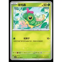 在飛比找蝦皮購物優惠-♠︎小賣的窩♠︎ 寶可夢 PTCG 中文版 初代151 sv