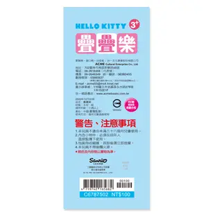 Hello Kitty疊疊樂(小)貼紙、說明書